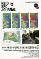 KEIO　SFC　JOURNAL　16－1　東日本大震災からの復興と人口減少時代の国土のあり方