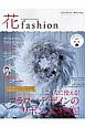 花fashion　Autumn－Winter2016　フラワーデザインの「リボン」大特集！(9)