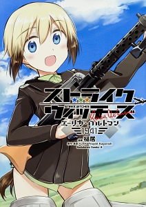 ストライクウィッチーズ エーリカ・ハルトマン1941