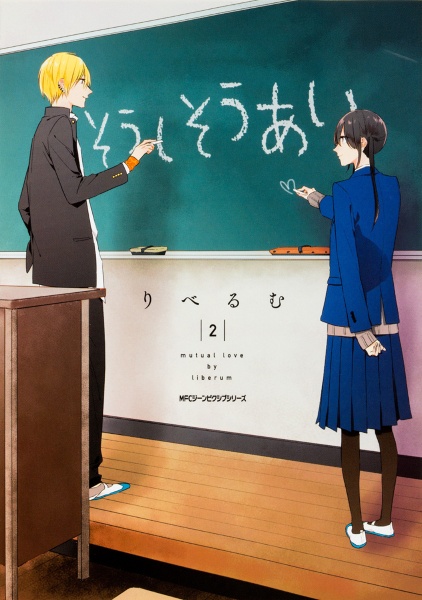 そうしそうあい（2）