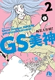 GS美神　極楽大作戦！！(2)