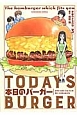 本日のバーガー(3)