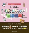 Dr．石橋のミラクルキャッチ☆循環器薬