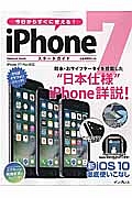 今日からすぐに使える！ｉＰｈｏｎｅ７スタートガイド