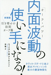 アトキンソン版引き寄せの法則　6冊セット　秘技キバリオン 引き寄せの法則<アトキンソン版> 秘技キバリオン&エメラルド