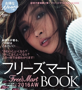 フリーズマート　２０１６ＡＷ　ＢＯＯＫ