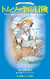 世界のおとぎ話 2 ピノキオ ピーターパン ジャックとまめの木 トム ソーヤーの冒険 キッズの動画 Dvd Tsutaya ツタヤ