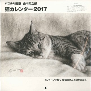 猫 カレンダー 17の人気商品 通販 価格比較 価格 Com