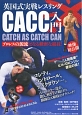 英国式実戦レスリング　CACC入門　CATCH　AS　CATCH　CAN
