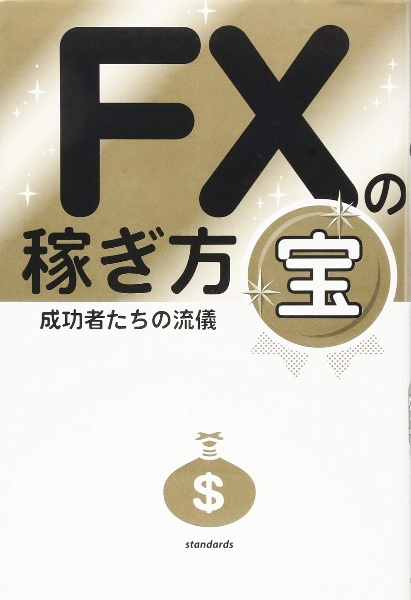 チャートがしっかり読めるようになるfx入門 佐藤正和の本 情報誌 Tsutaya ツタヤ