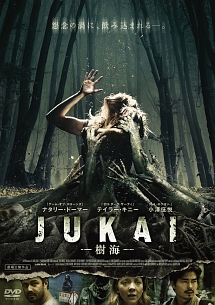 JUKAI　－樹海－