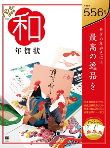 パパッと出せる和年賀状 17 ｓｅ編集部 本 漫画やdvd Cd ゲーム アニメをtポイントで通販 Tsutaya オンラインショッピング