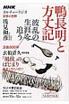 鴨長明と方丈記　文学の世界　NHKカルチャーラジオ