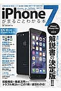 ｉＰｈｏｎｅ７がまるごとわかる本