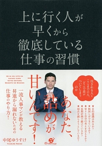 上に行く人が早くから徹底している仕事の習慣