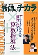 子どもを「育てる」教師のチカラ(27)