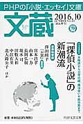文蔵 2016.10