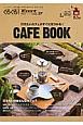 ぐるぐるマップEast＜静岡東部版＞　行きたいカフェがすぐに見つかる！CAFE　BOOK(37)