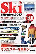 スキーセレクション　２０１７