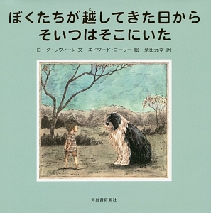 思い出した訪問 エドワード ゴーリーの絵本 知育 Tsutaya ツタヤ