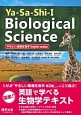 Ya－Sa－Shi－I　Biological　Science　やさしい基礎生物学English　version
