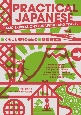 PRACTICAL　JAPANESE　くらしと旅行のための基礎日本語
