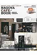 名古屋カフェＢＯＯＫ