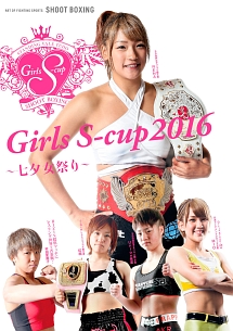 Girls S-cup2016 ～七夕ジョシカク祭り～