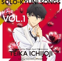 ＳＯＬＯ－ＫＹＵＮ！ＳＯＮＧＳ　ＶＯＬ．１