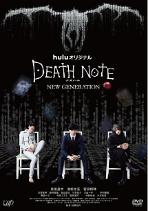 Death Note デスノート 映画の動画 Dvd Tsutaya ツタヤ