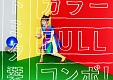 カラーFULLコンボ！（アニメ盤）(DVD付)