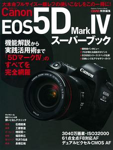 キヤノンEOS 5D Mark4スーパーブック/ＣＡＰＡ編集部 本・漫画やDVD