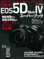 キヤノンEOS　5D　Mark4スーパーブック
