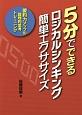 5分でできるロジカルシンキング簡単エクササイズ