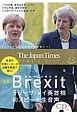 The　Japan　Times　ニュースダイジェスト　2016．9　特集：Brexit英国のEU離脱(62)