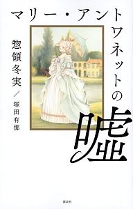 惣領冬実 おすすめの新刊小説や漫画などの著書 写真集やカレンダー Tsutaya ツタヤ