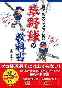 草野球の教科書