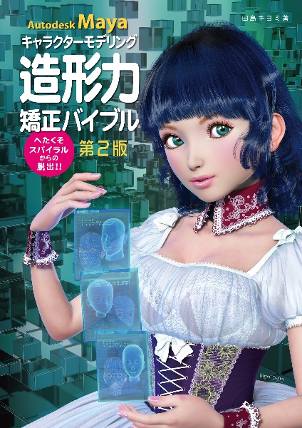 Maya キャラクターアニメーション 改訂版 ポール ナースの本 情報誌 Tsutaya ツタヤ