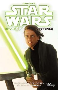 スター・ウォーズ エピソード6 ジェダイの帰還