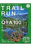 トレイルラン　２０１６ＡＵＴＵＭＮ／ＷＩＮＴＥＲ　特集：トレイルランニングの基本Ｑ＆Ａ１００　マウンテンスポーツマガジン６