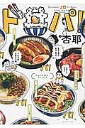 ド丼パ！