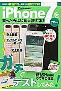 ｉＰｈｏｎｅ７を買ったらはじめに読む本！