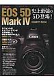 キヤノン　EOS　5D　Mark4　オーナーズBOOK