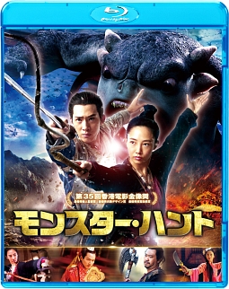 モンスター・ハント