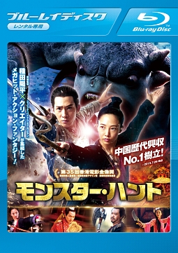 モンスター・ハント