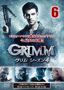 ＧＲＩＭＭ／グリム　シーズン４Ｖｏｌ．６