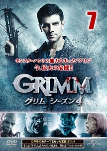 ＧＲＩＭＭ／グリム　シーズン４Ｖｏｌ．７