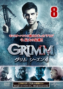 ＧＲＩＭＭ／グリム　シーズン４Ｖｏｌ．８