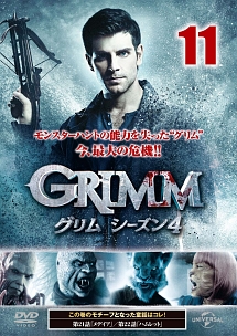 GRIMM/グリム シーズン4