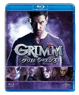GRIMM／グリム　シーズン3　ブルーレイ　バリューパック